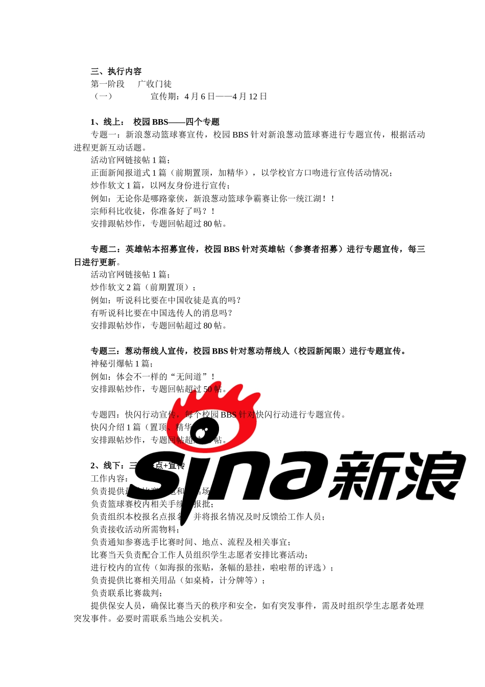 浪葱动篮球争霸赛工作手册_第2页