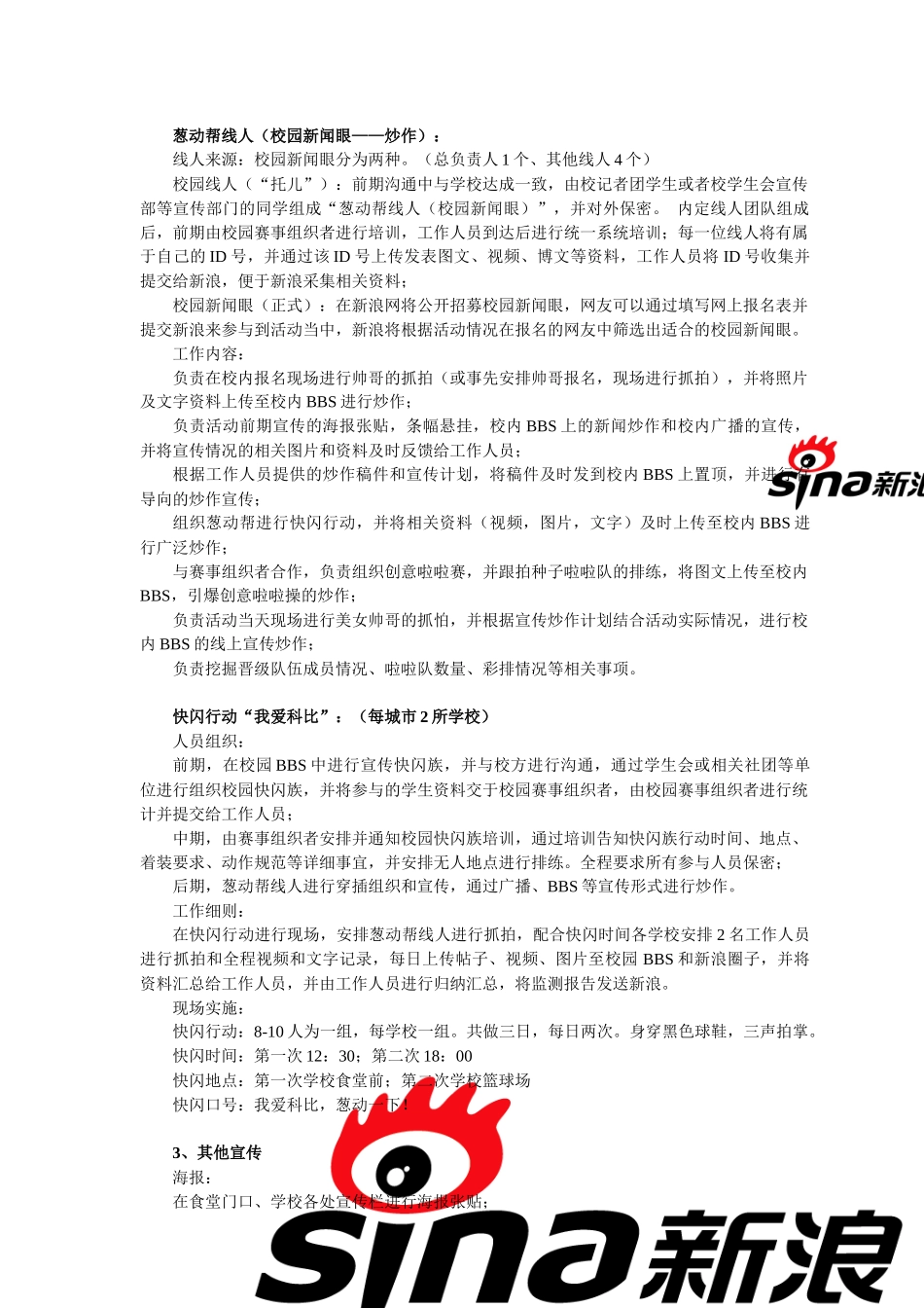 浪葱动篮球争霸赛工作手册_第3页