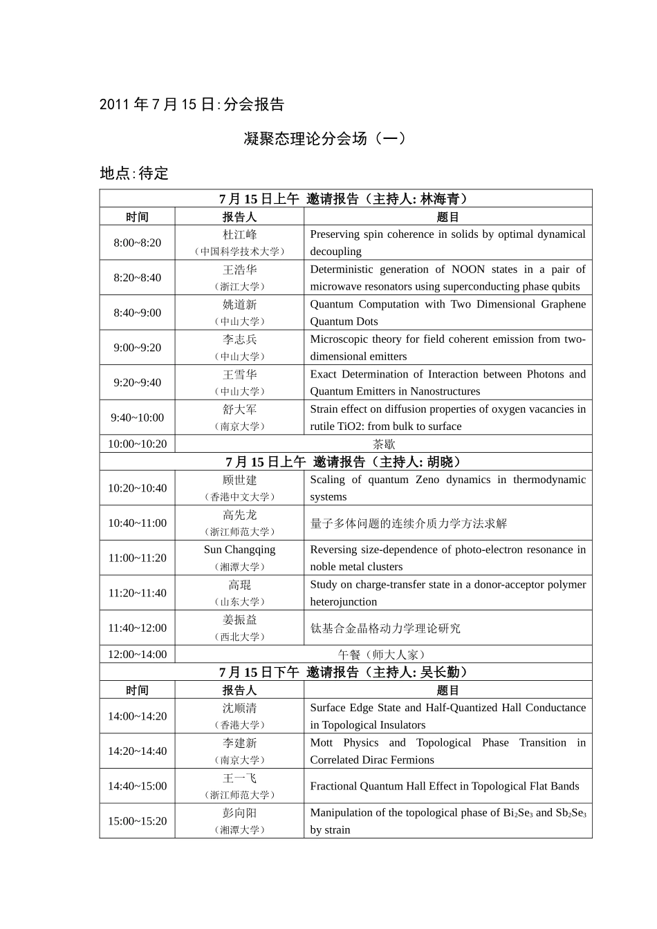 第十届国际凝聚态会议日程表10(1)_第3页