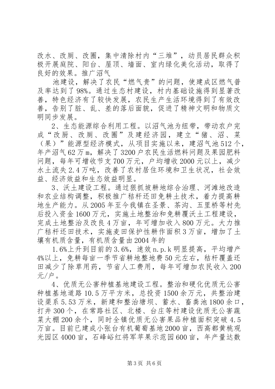 XX县区师范路小学关于创建市级生态文化教育示范基地的创建报告 _第3页