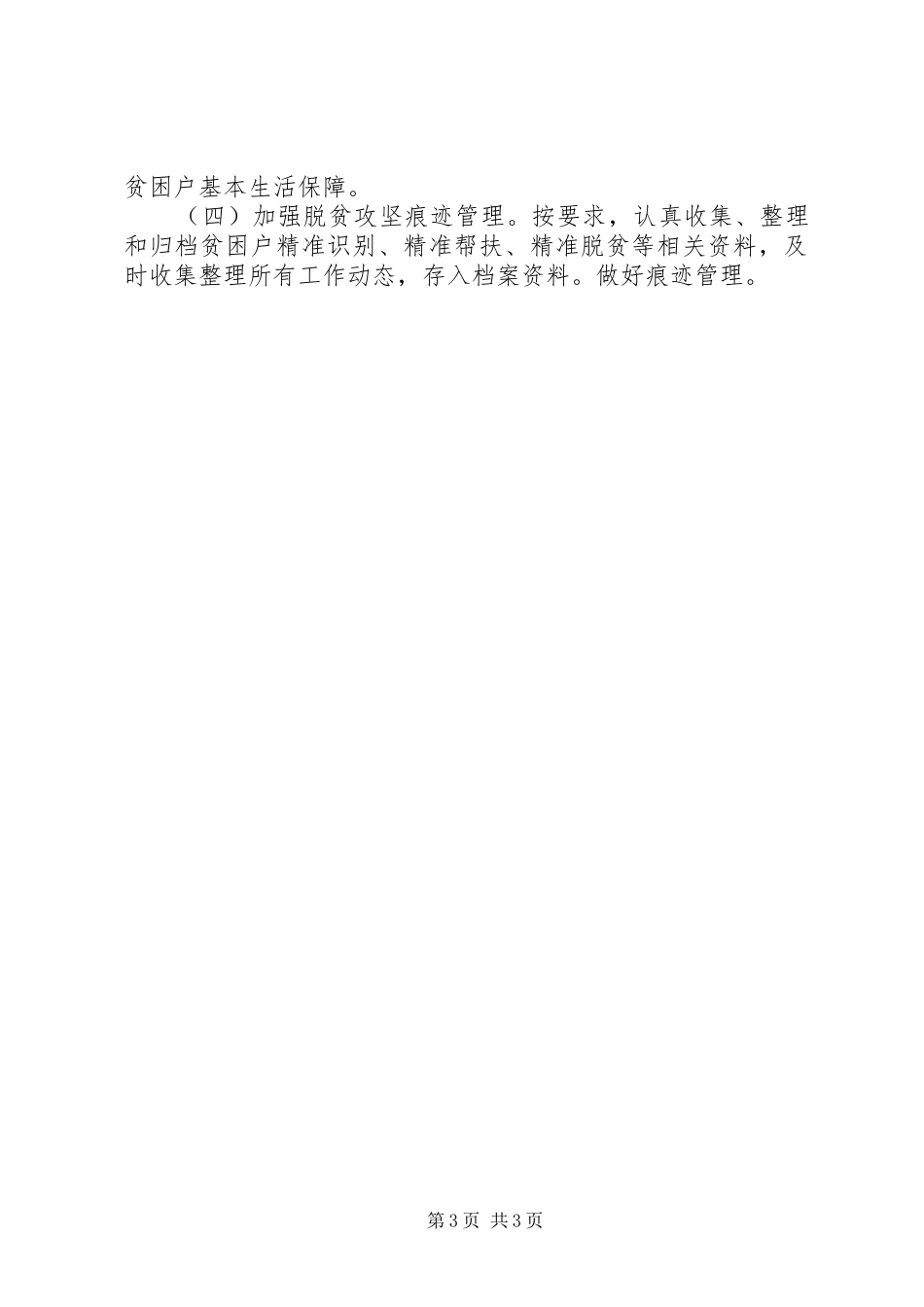 脱贫攻坚问题整改工作方案_第3页