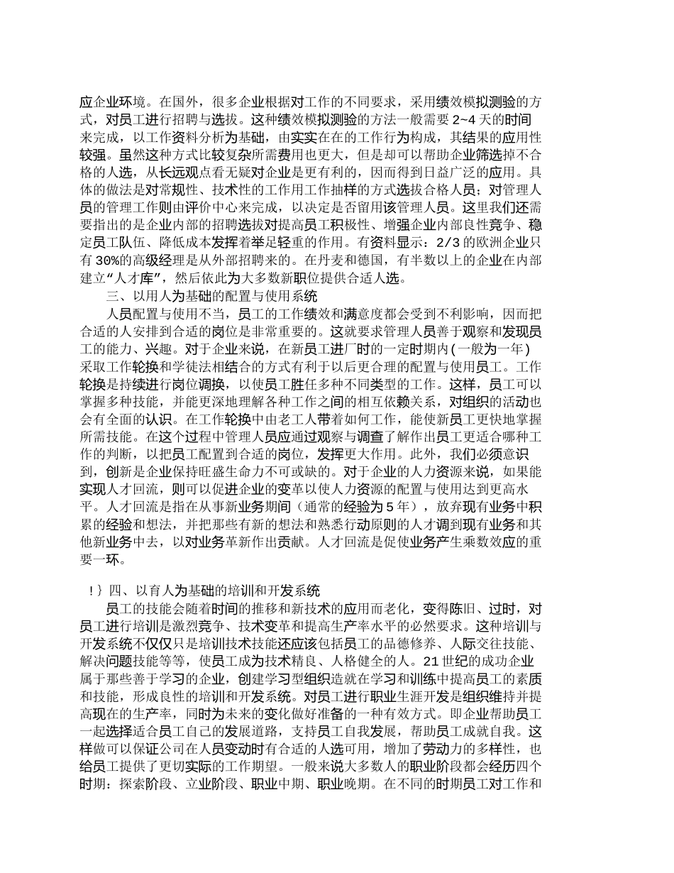 【精品文档-管理学】人力资源管理“５Ｐ”模式探讨_人力资源管_第2页