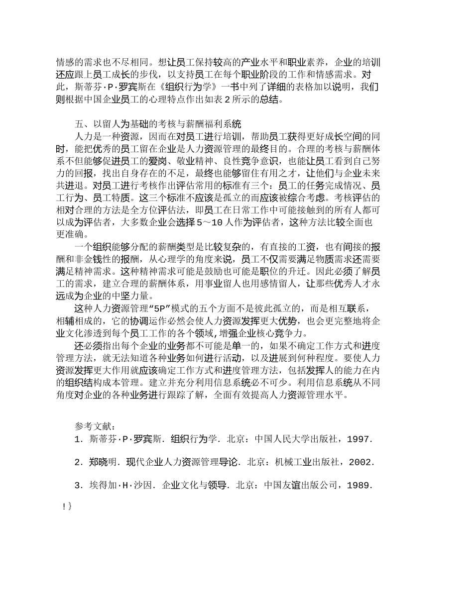 【精品文档-管理学】人力资源管理“５Ｐ”模式探讨_人力资源管_第3页