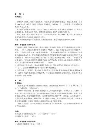 劳动关系管理案例