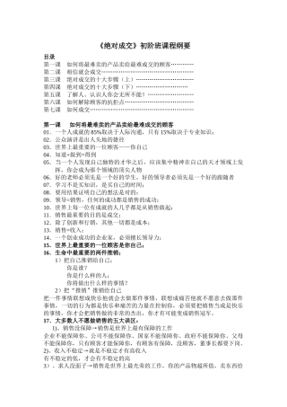 绝对成交初阶班培训纲要