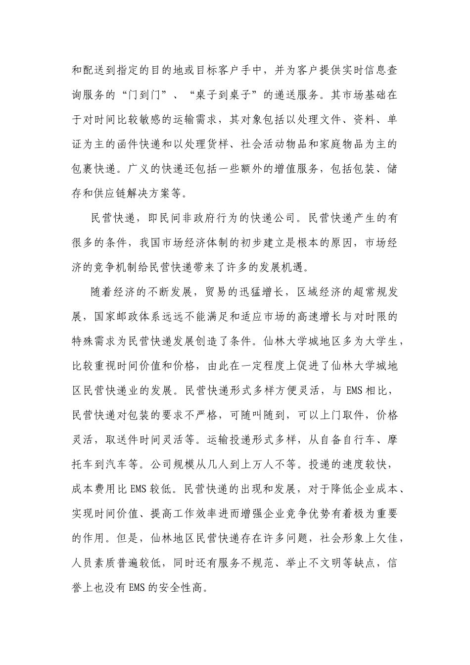 创业大赛快递计划书_第3页