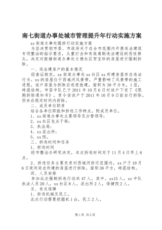 南七街道办事处城市管理提升年行动方案 