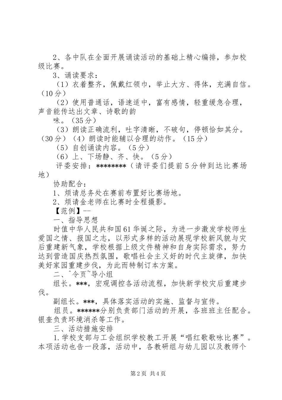 小学庆祝国庆节活动方案_第2页