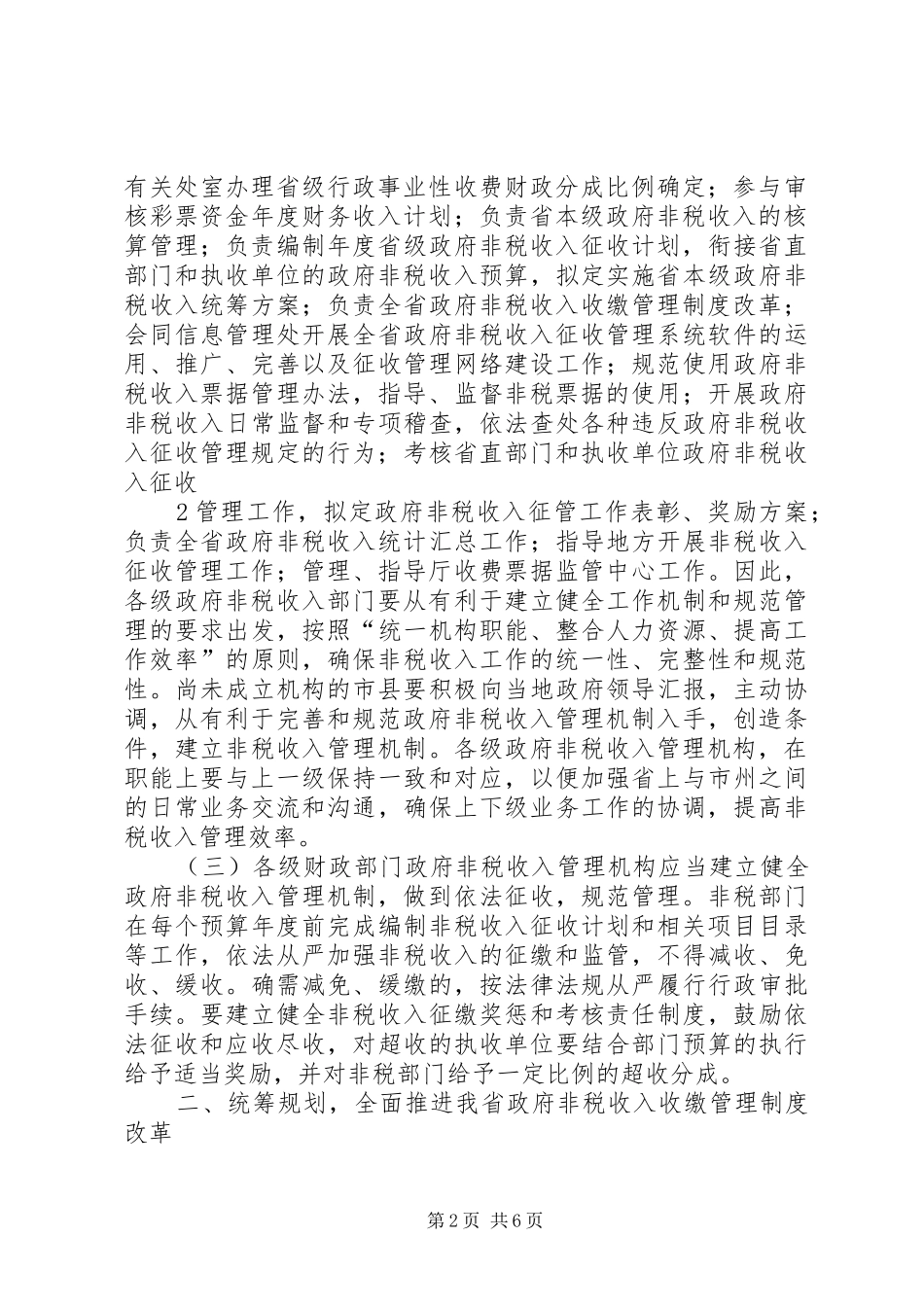 省财政厅加强公文质量建设工作实施方案 _第2页