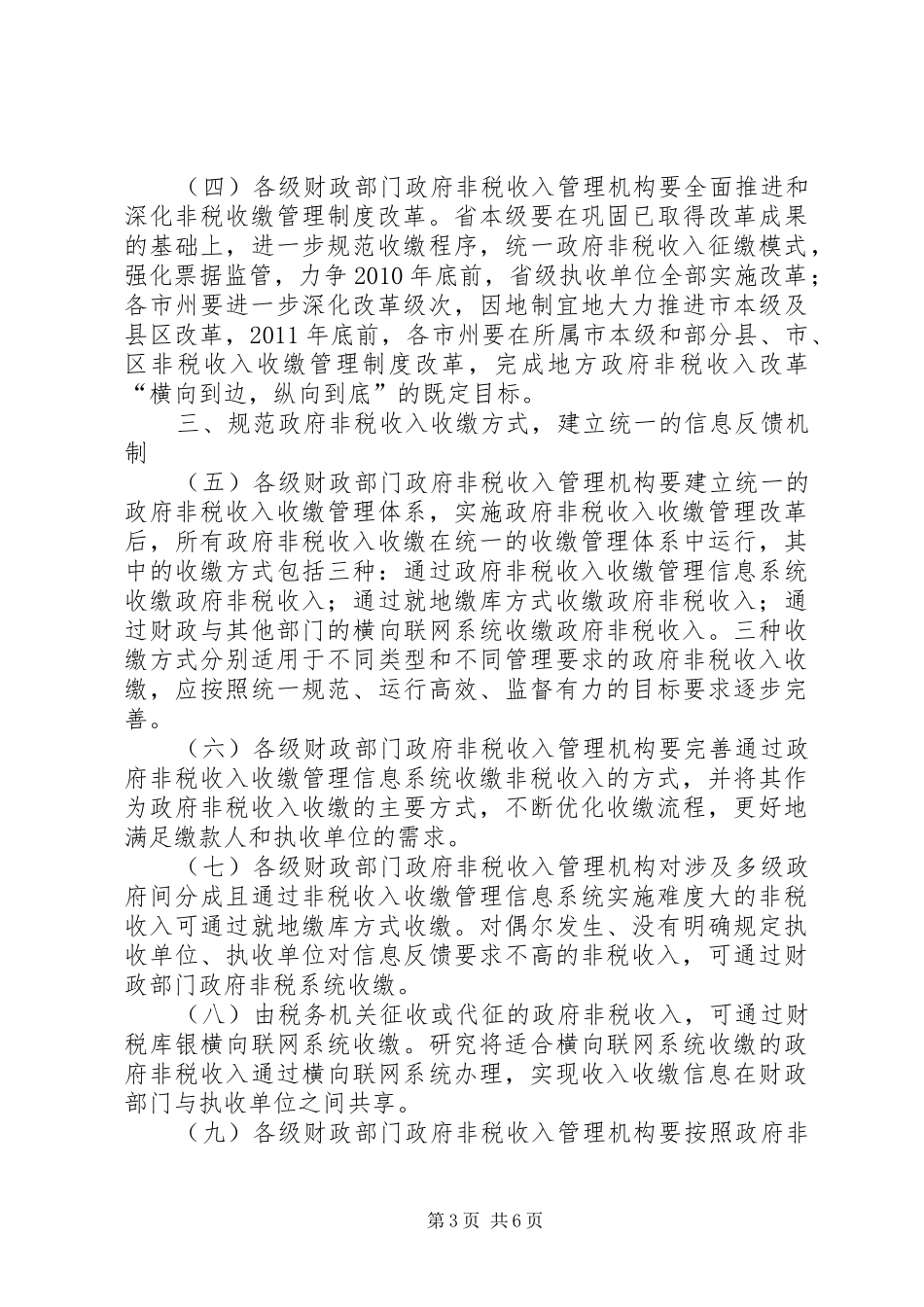 省财政厅加强公文质量建设工作实施方案 _第3页