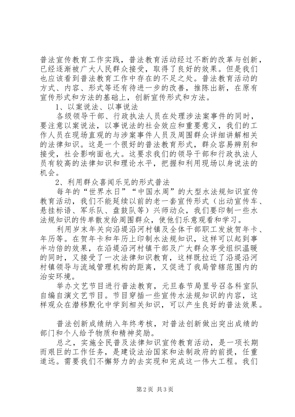 河务局普法创新工作方案 _第2页