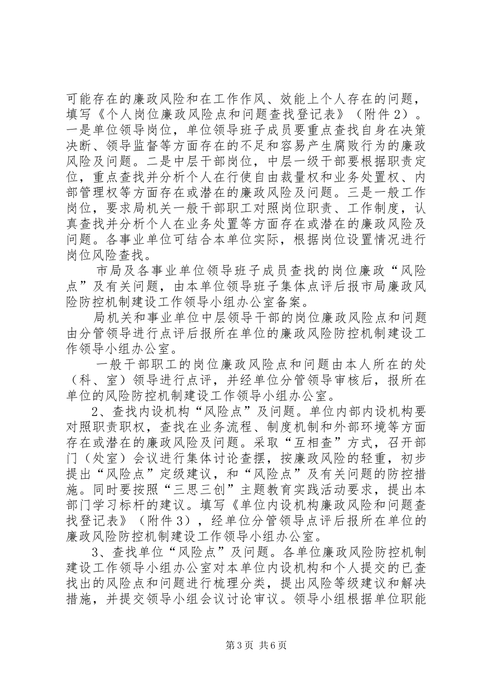 市质监局机关和直属事业单位开展廉政风险防控机制建设实施方案_第3页