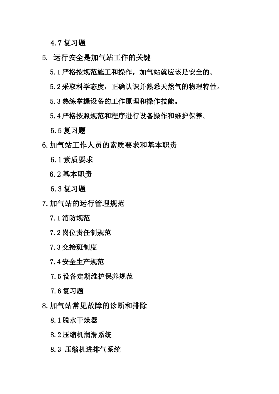 技术培训教材-CNG汽车加气站_第3页