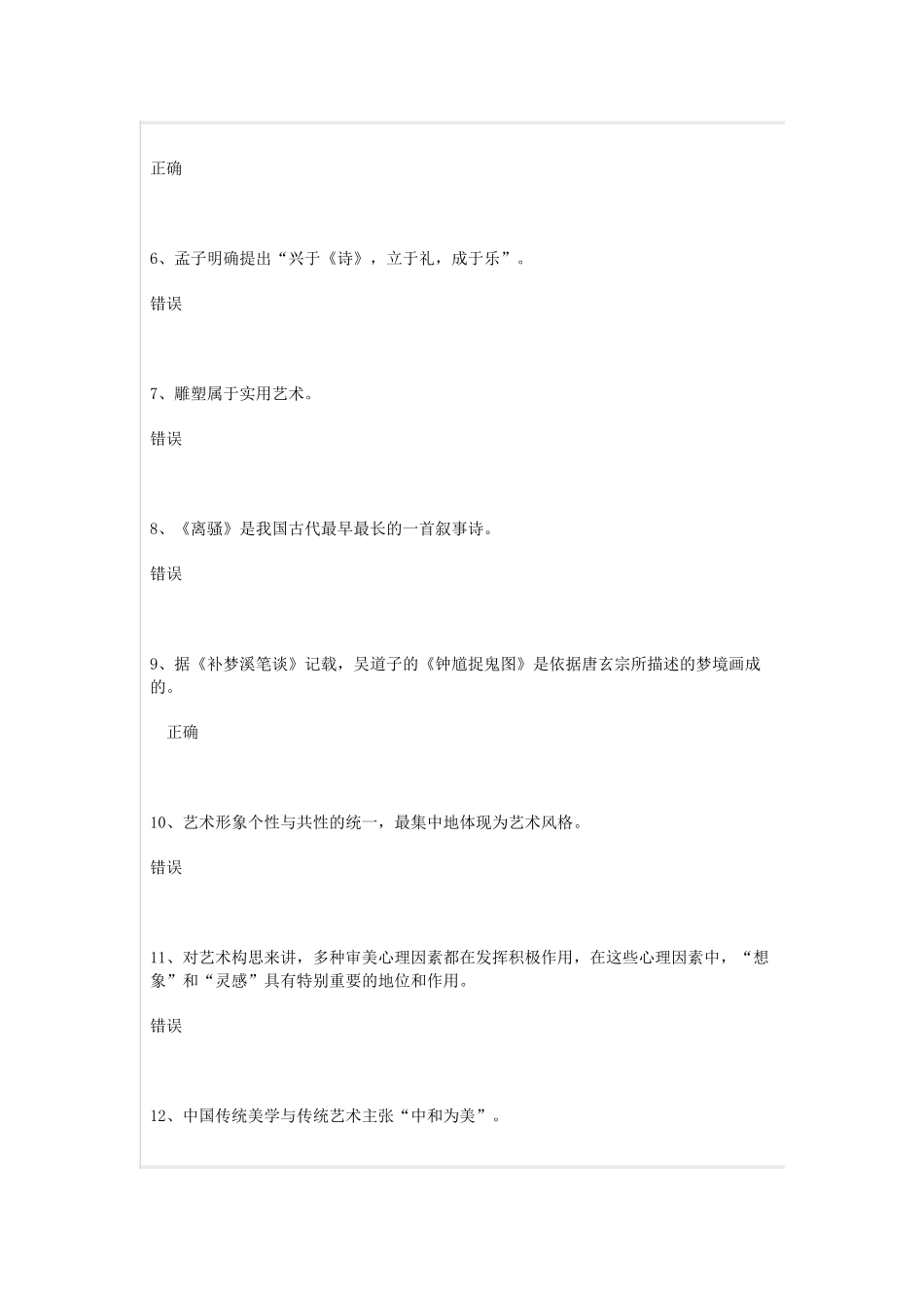 电大艺术学形成性考核部分答案_第2页