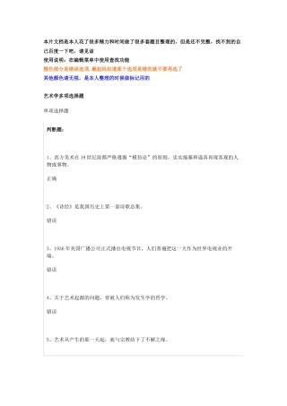 电大艺术学形成性考核部分答案