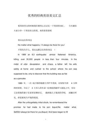 优秀的经典英语美文汇总