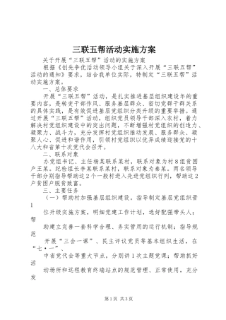 三联五帮活动方案 