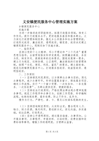 义安镇便民服务中心管理方案 