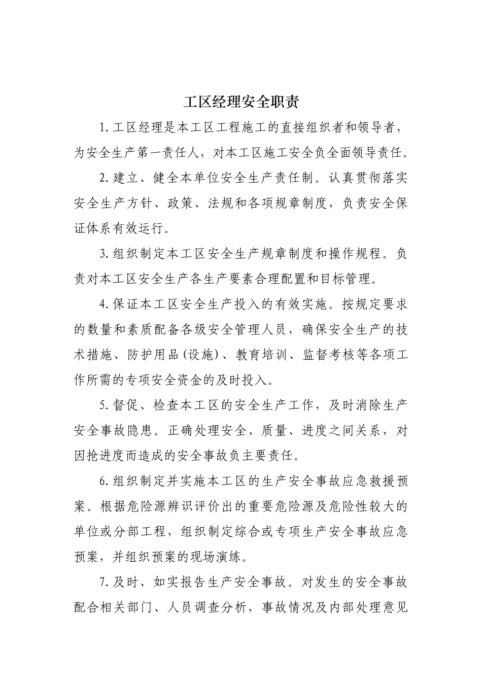 分部岗位职责_第2页