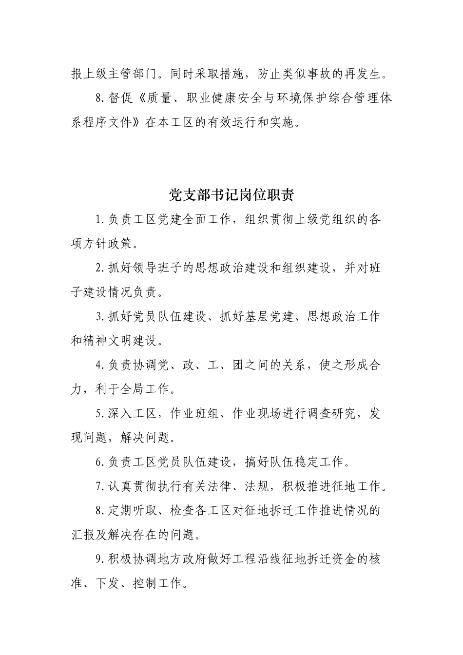 分部岗位职责_第3页