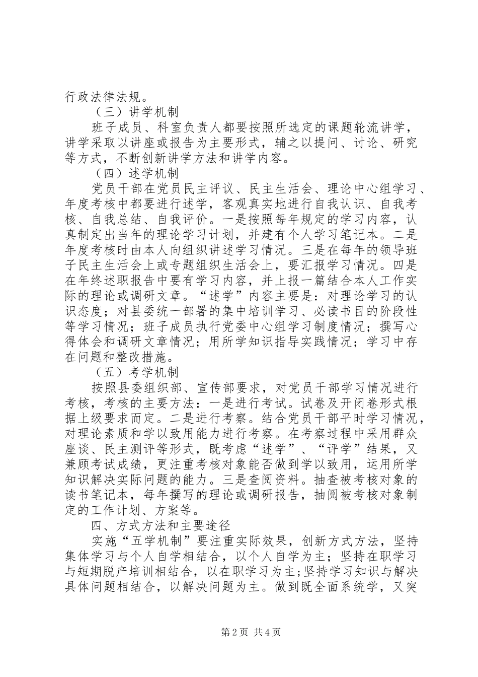 商贸公司五学机制实施方案_第2页