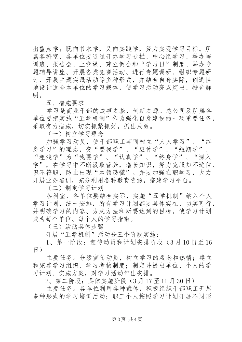 商贸公司五学机制实施方案_第3页