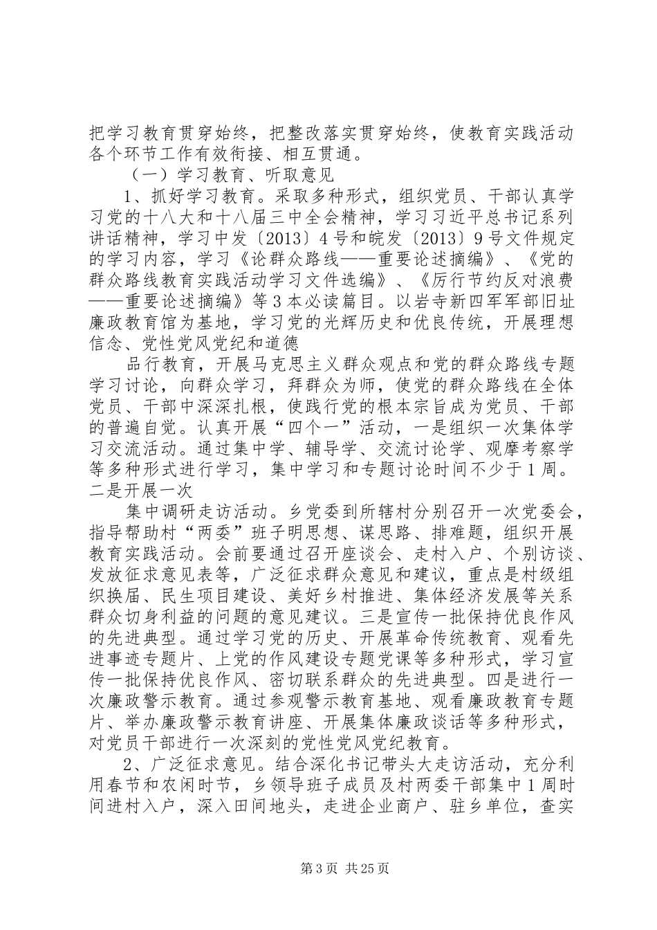 乡深开展党的群众路线教育实践活动方案 _第3页