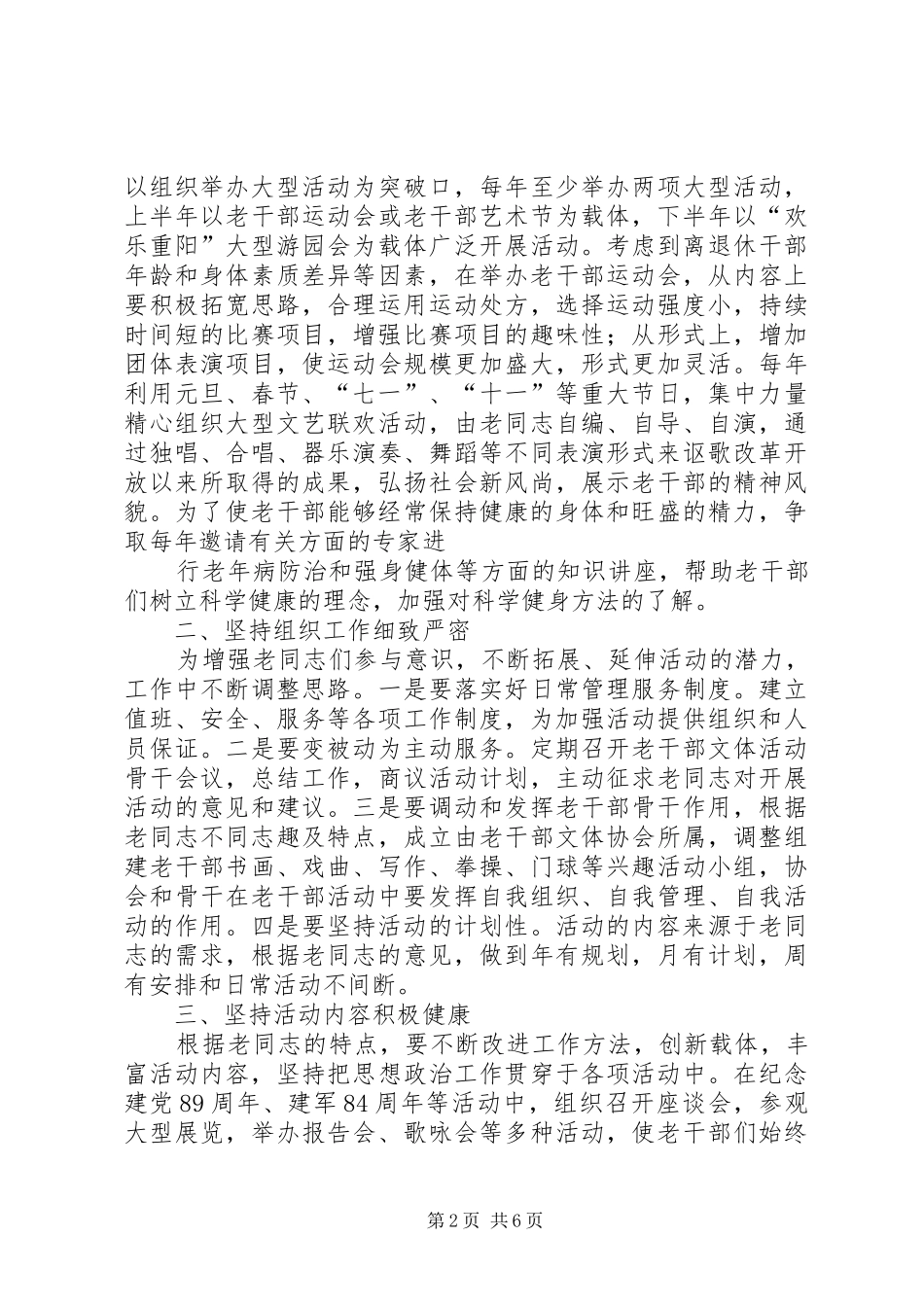 老干部活动实施方案 _第2页