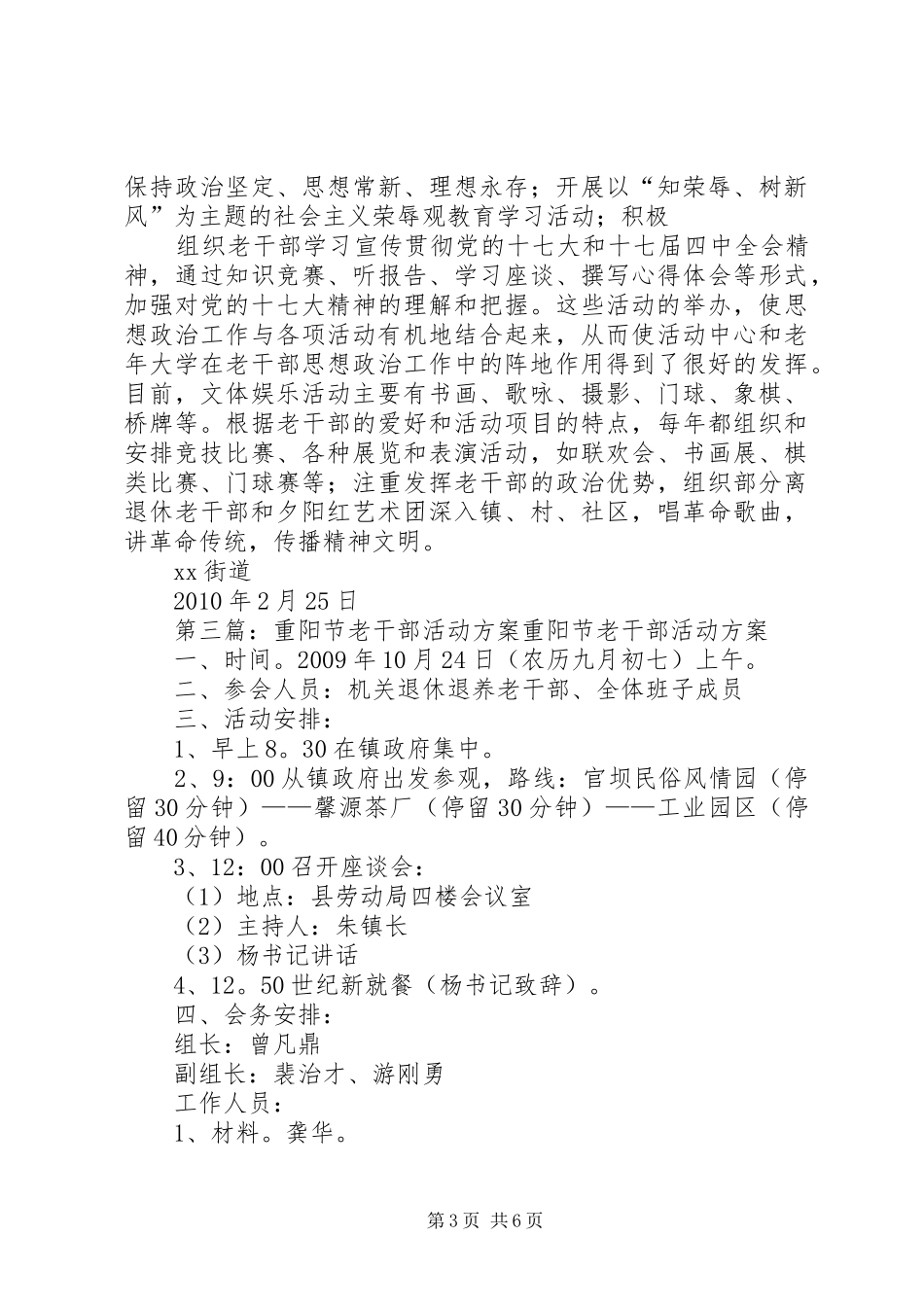 老干部活动实施方案 _第3页