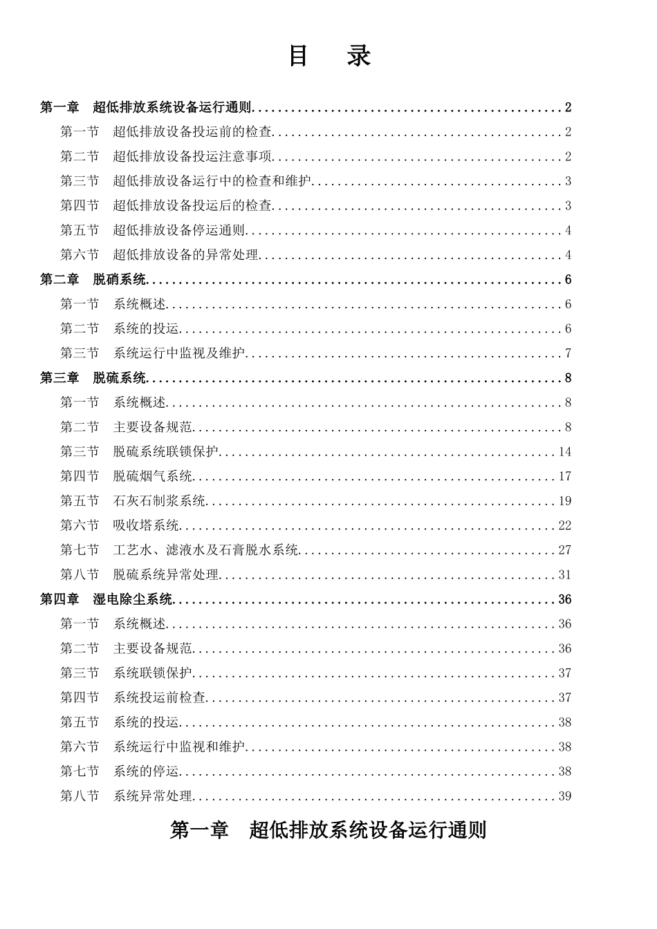 超低排放运行规程_第2页