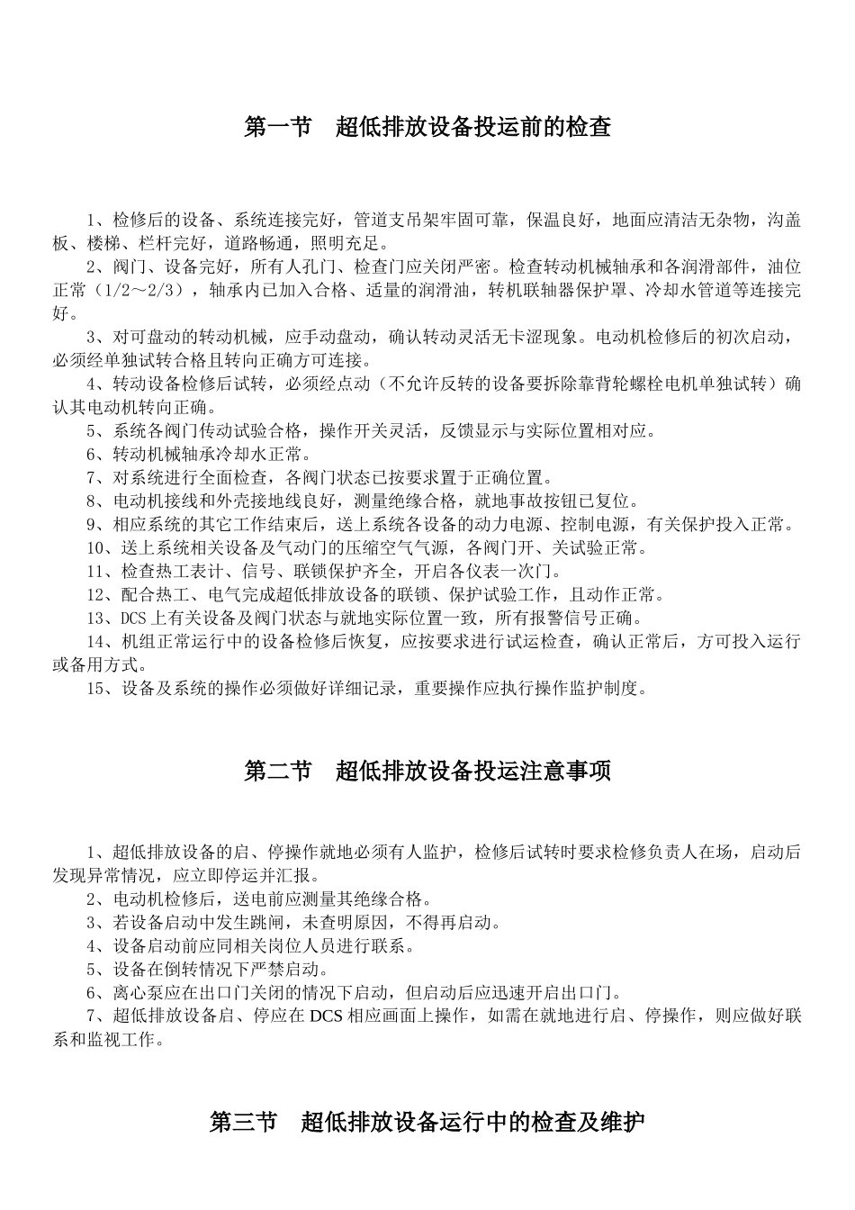 超低排放运行规程_第3页