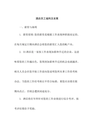 酒店员工薪资及福利待遇