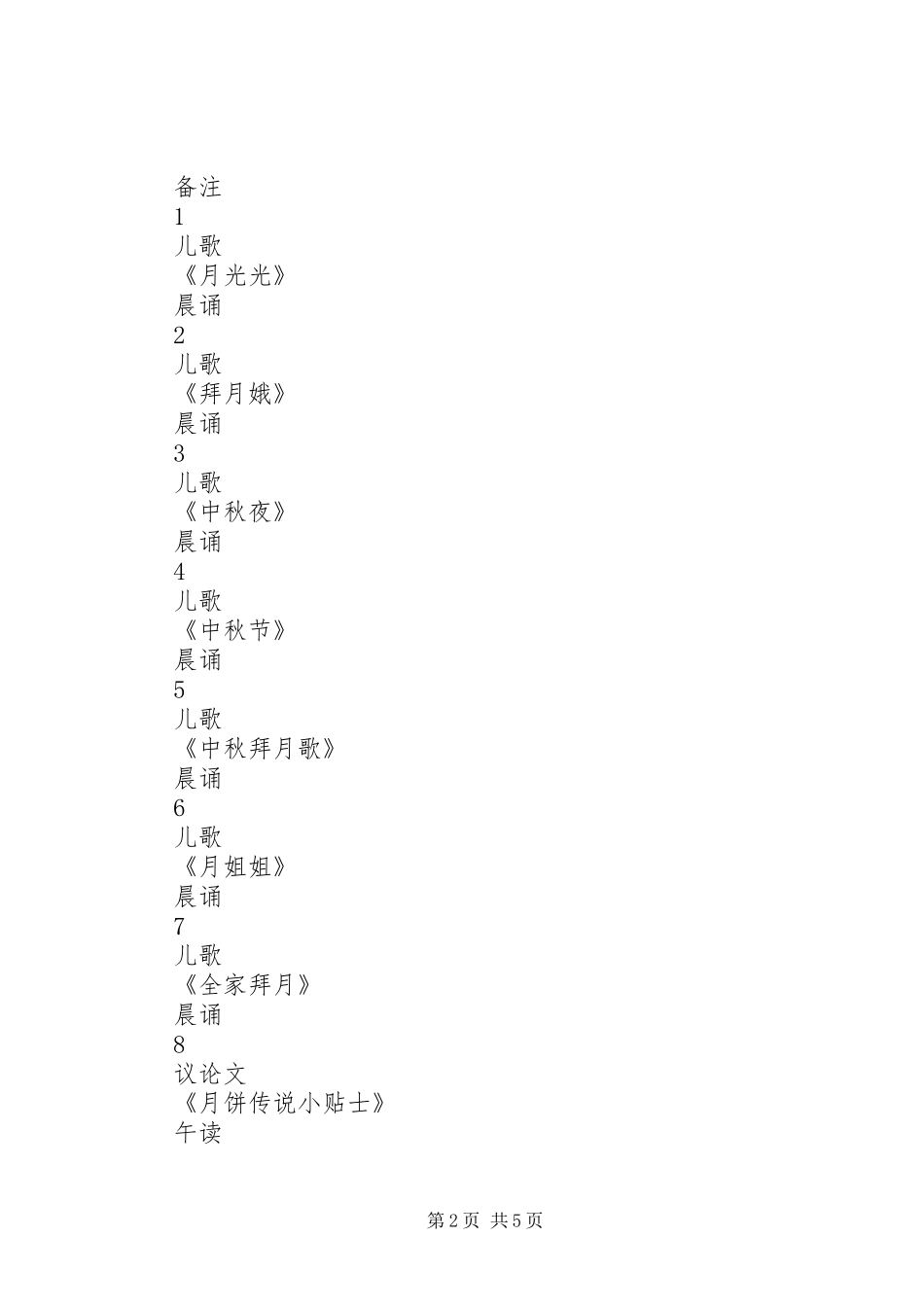 小学“每月一事”活动实施方案 _第2页