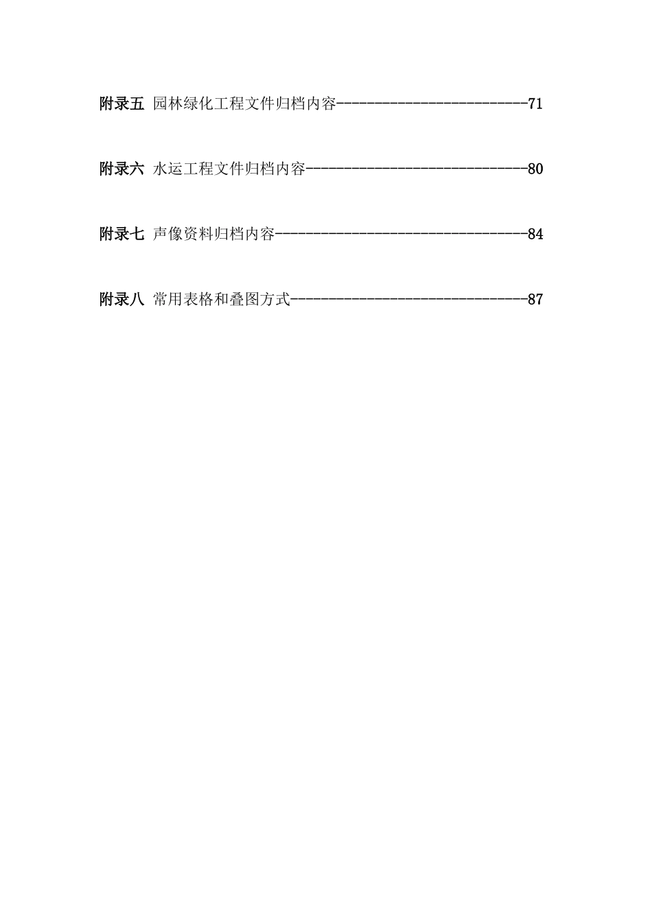 空港档案管理_第3页