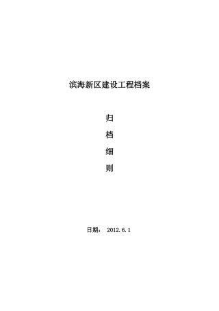 空港档案管理