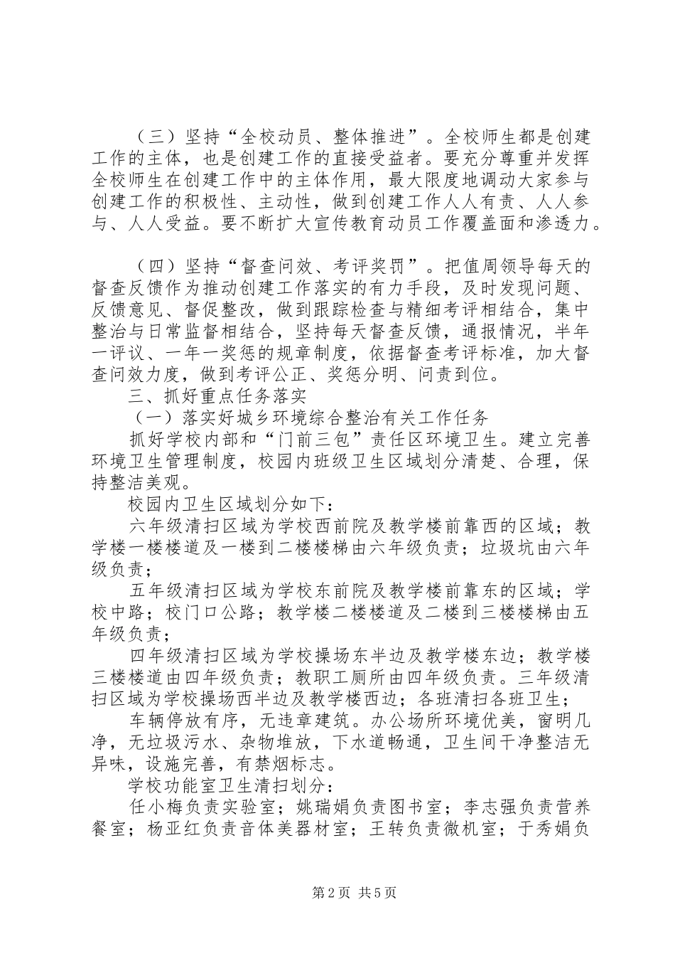 黑池殿小学全域无垃圾创建工作实施方案 _第2页