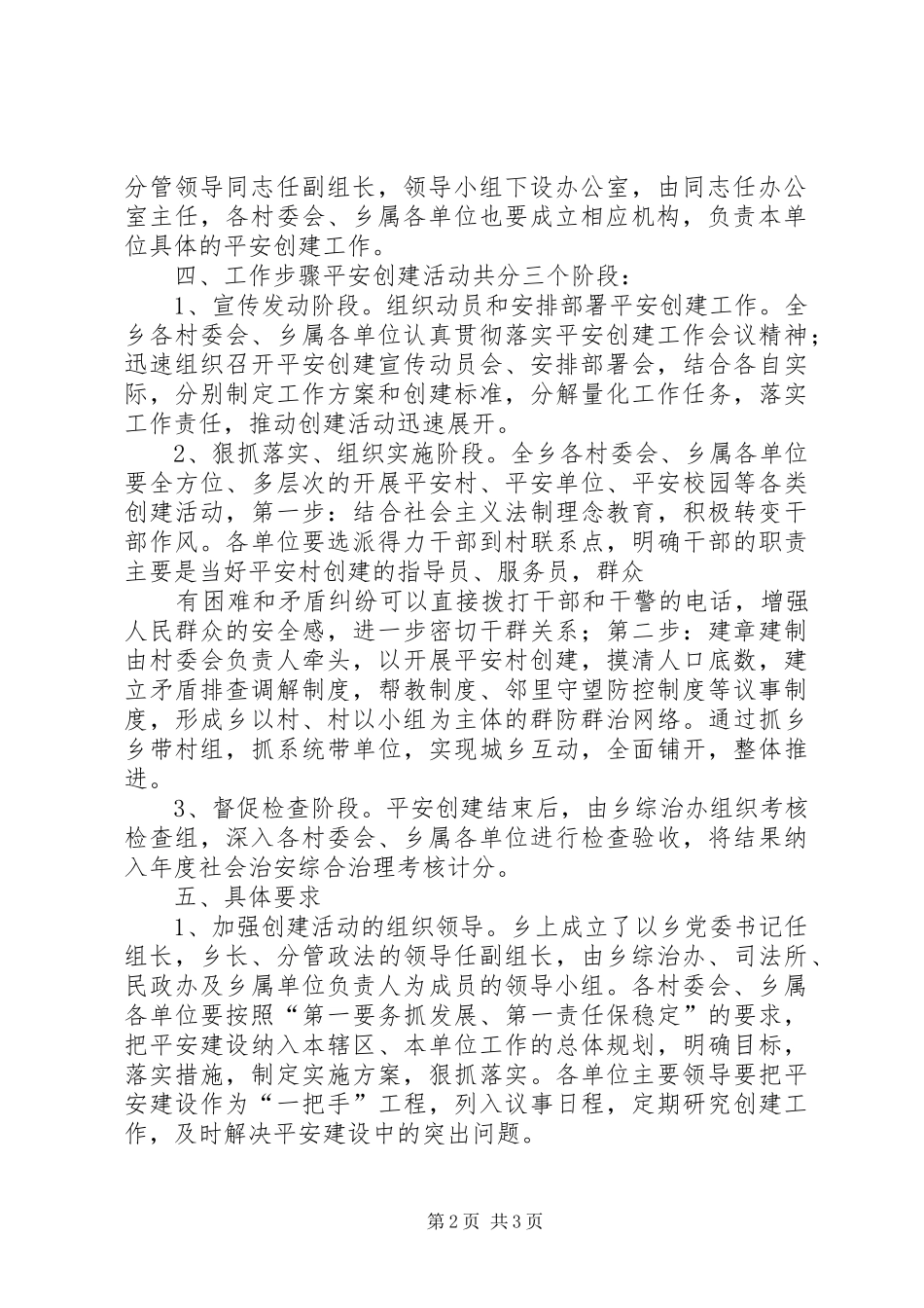 关于在全乡开展创建模范机关活动的方案 _第2页