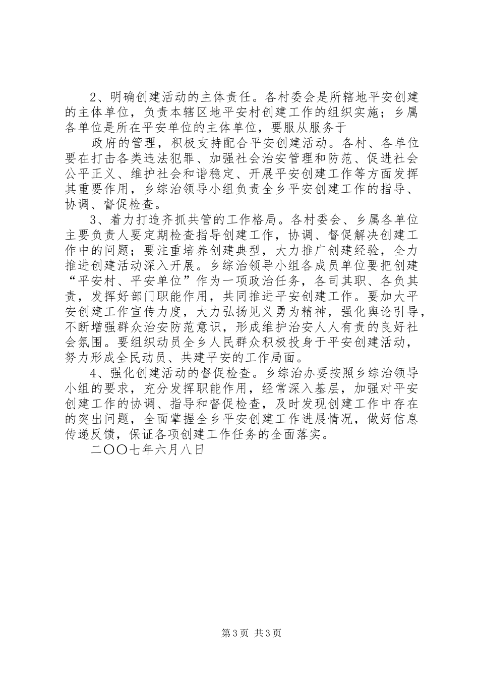 关于在全乡开展创建模范机关活动的方案 _第3页