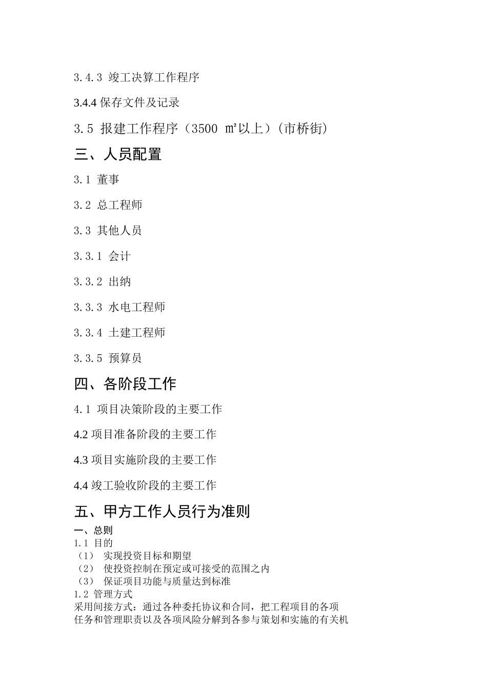 房地产项目甲方工作手册-18_第2页