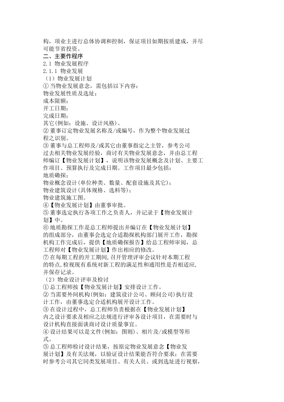 房地产项目甲方工作手册-18_第3页