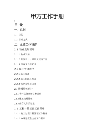 房地产项目甲方工作手册-18