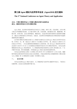 第三届Agent理论与应用学术会议(Agent2010)征