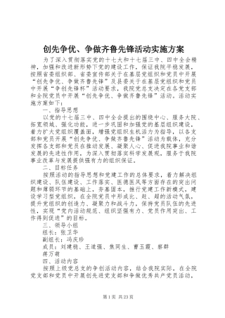 创先争优、争做齐鲁先锋活动方案 