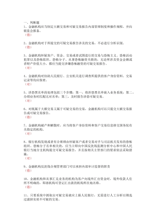 反洗钱岗位培训终结测试(48页)