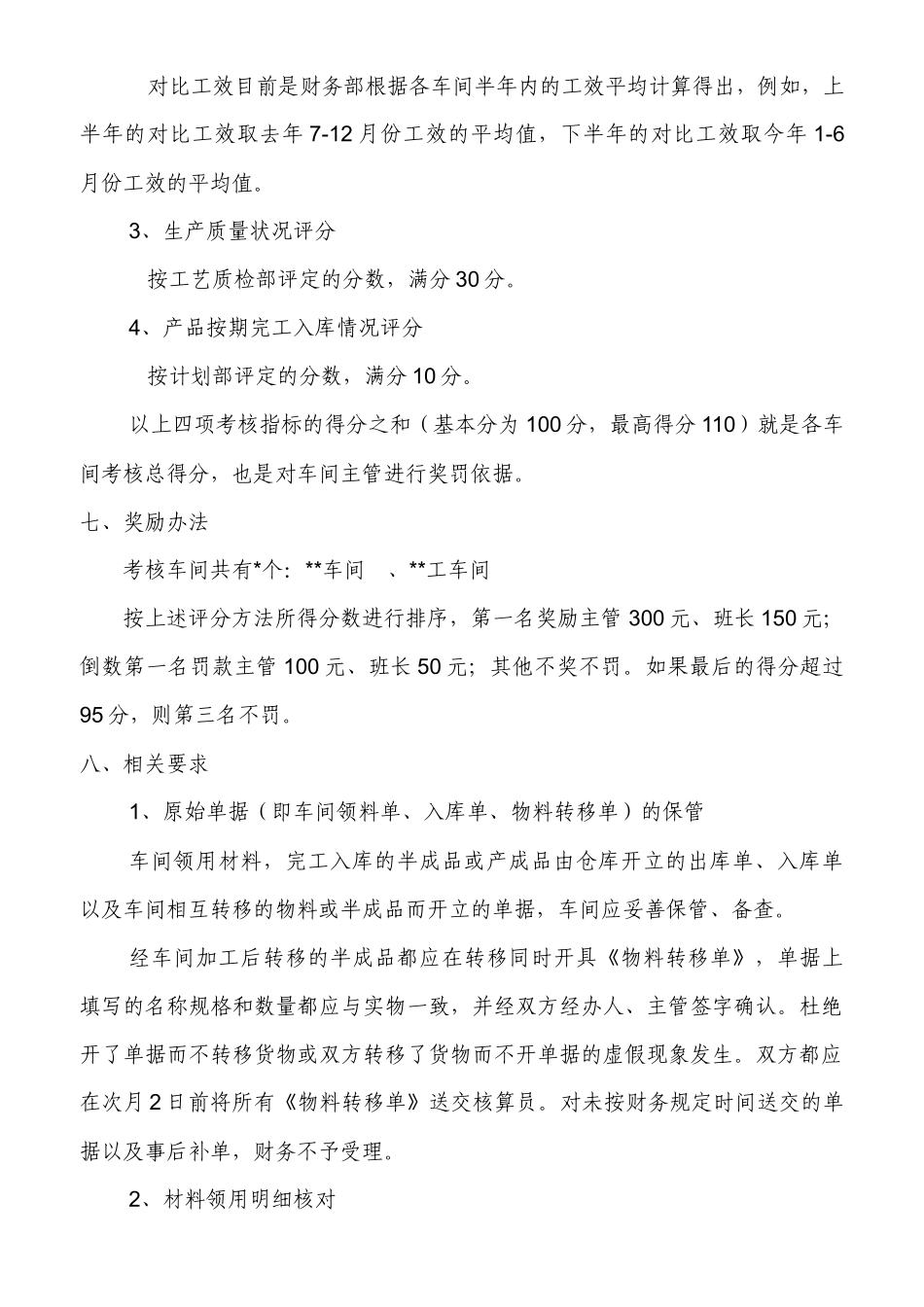 成本考核办法(试行)_第3页