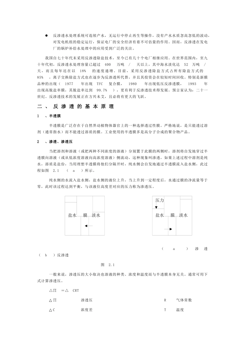 反渗透培训教材_第2页