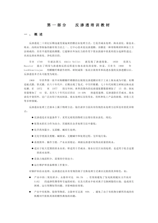 反渗透培训教材