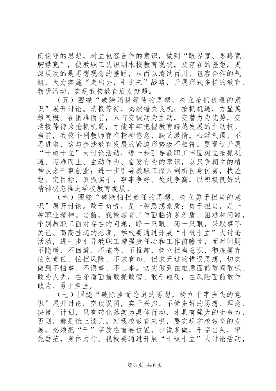 贺集小学“十破十立”专题讨论活动实施方案[模版] _第3页