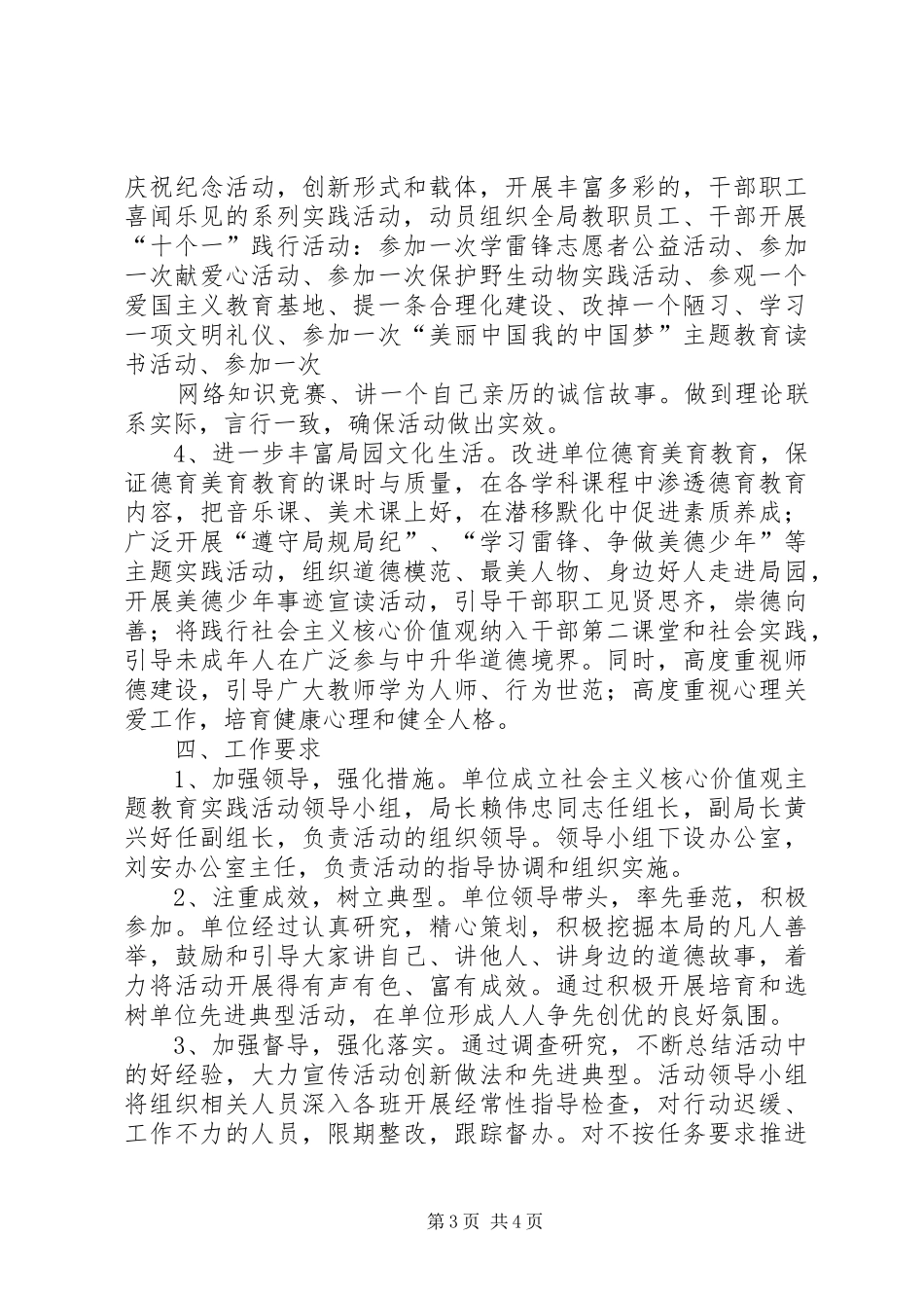 社会主义核心价值观主题教育活动方案 _第3页