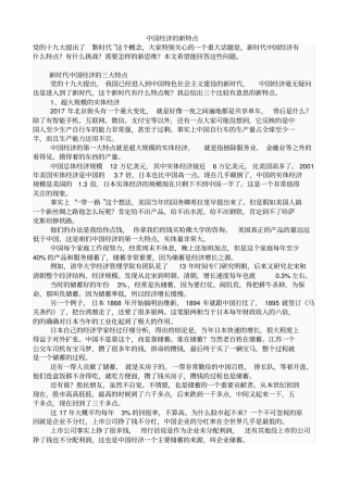 中国经济的新特点